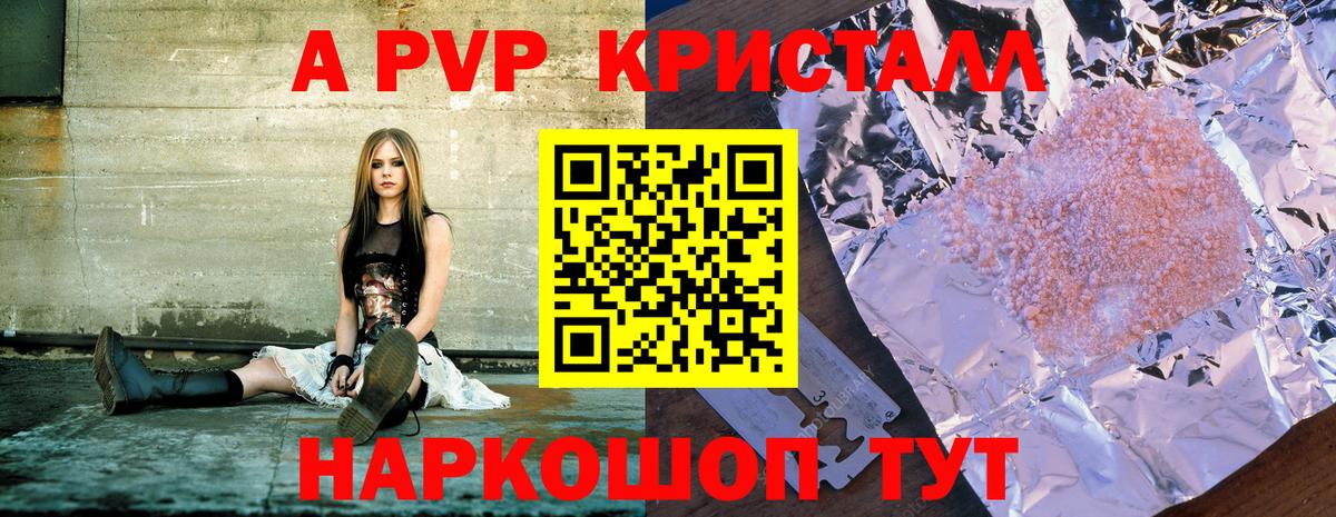 A-PVP Соль  А ПВП СК  Alpha-PVP  A PVP кристаллы  Калуга  Вход с VPN 