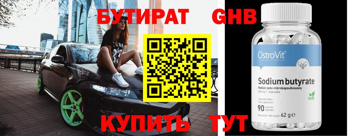 БУТИРАТ BDO 33%  Вход с VPN  Калуга 