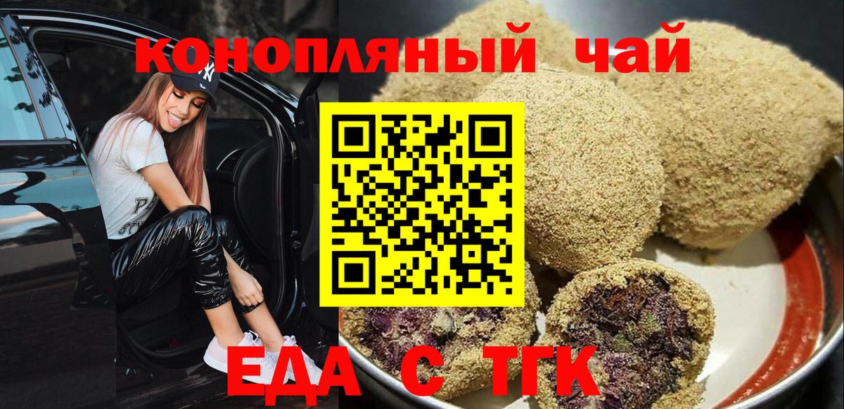 Еда ТГК конопля  Вход с VPN  Калуга 