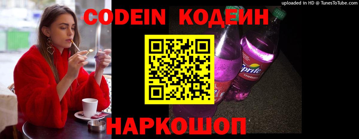 Калуга  Codein Purple Drank  Вход с VPN 