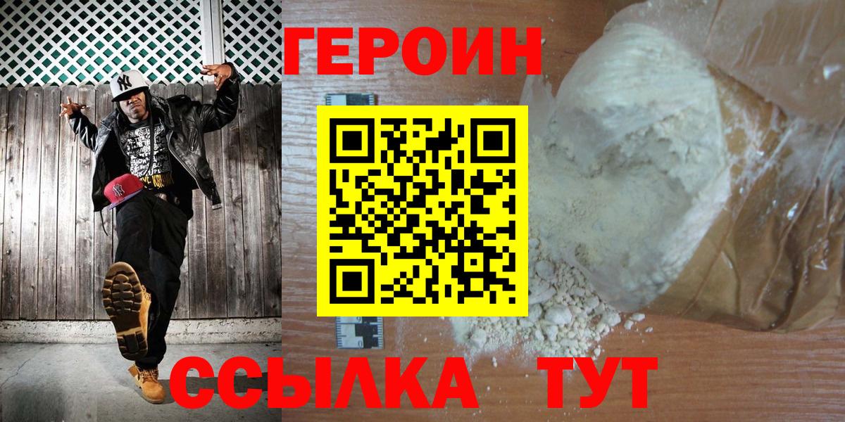 Героин гречка Калуга
