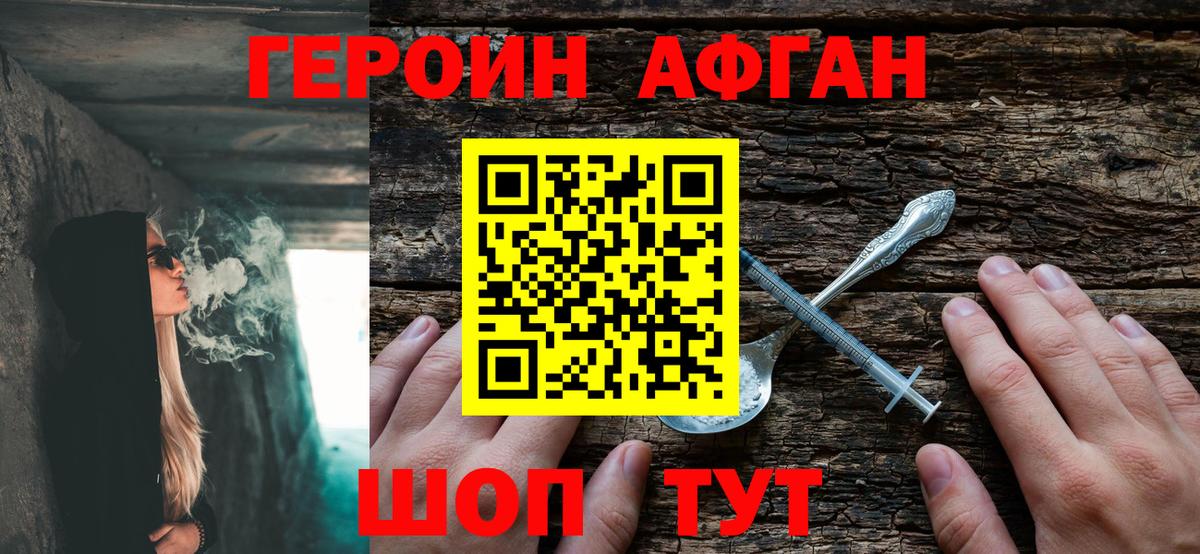Героин афганец  Вход с VPN  ГЕРОИН  Калуга 