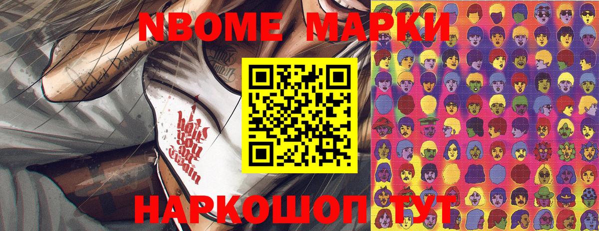 Марки N-bome 1,8мг Калуга